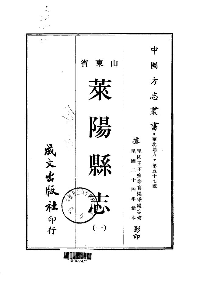 莱阳县志 书影 1