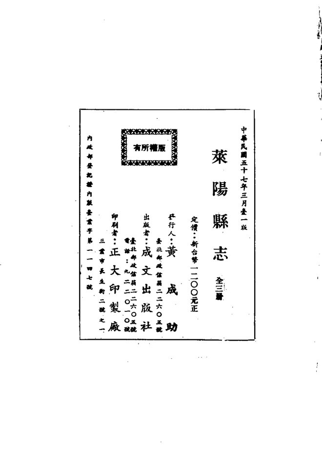 莱阳县志 书影 2