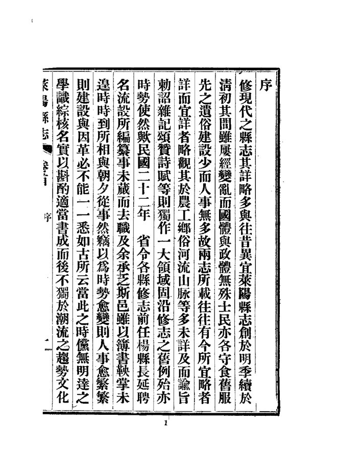 莱阳县志 书影 3