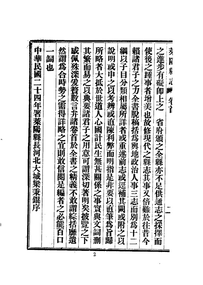 莱阳县志 书影 4