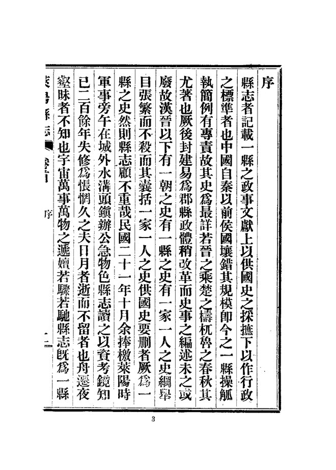 莱阳县志 书影 5