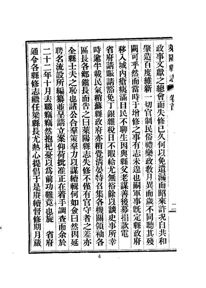 莱阳县志 书影 6