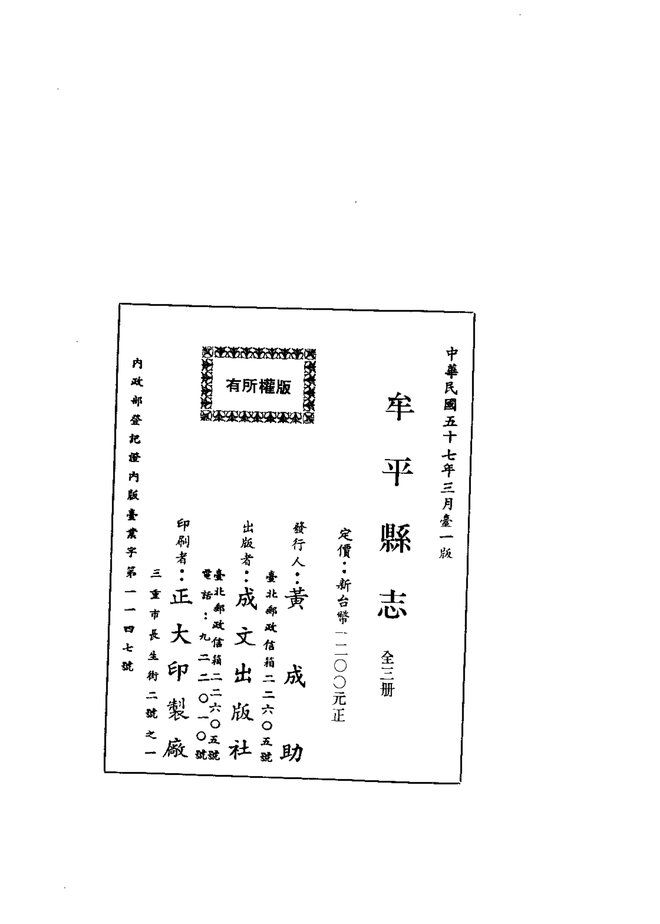 牟平县志 书影 2