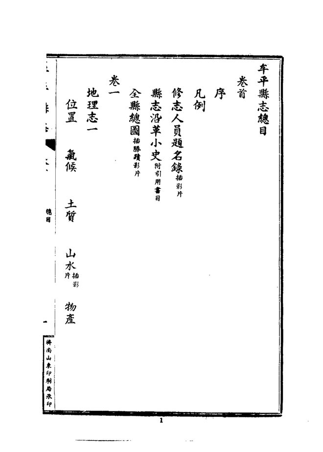 牟平县志 书影 3