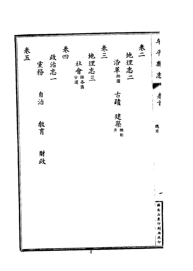 牟平县志 书影 4