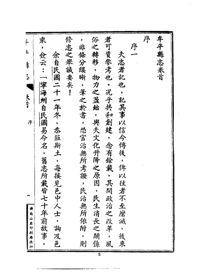 牟平县志 书影 6