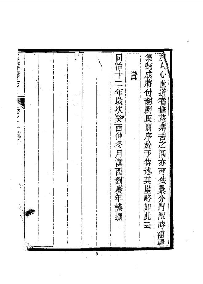 同治灵寿县志 书影 5