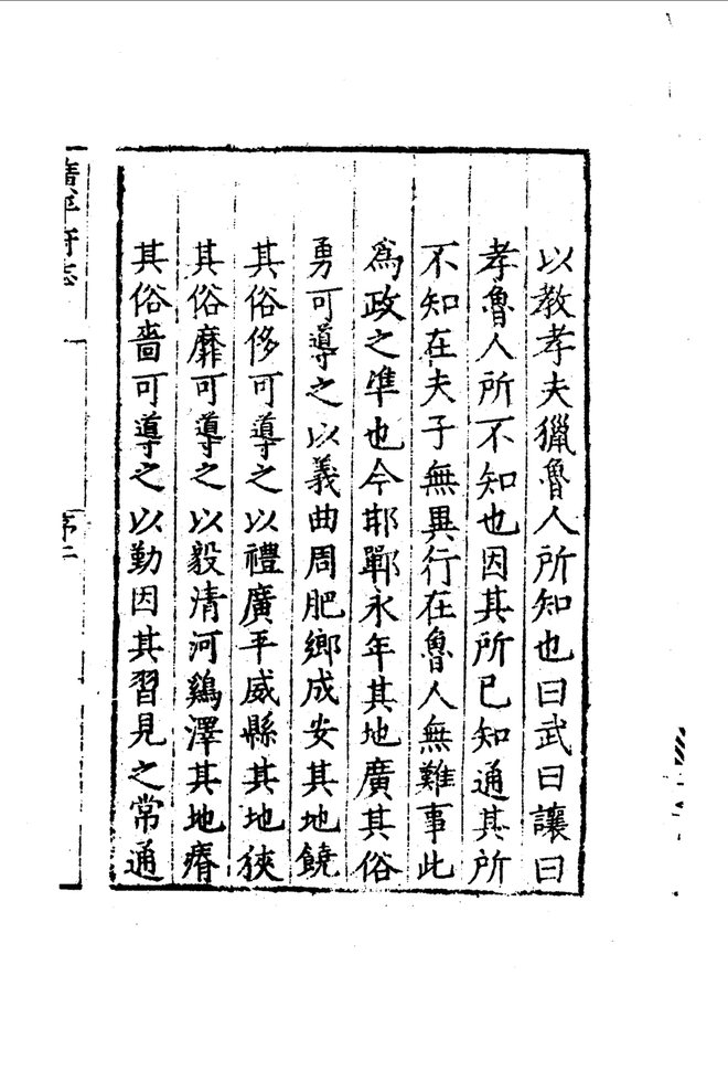 嘉靖广平府志 书影 5