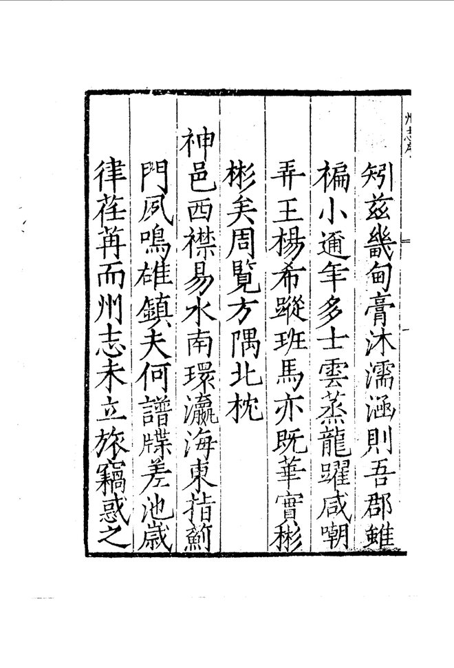 嘉靖霸州志 书影 4