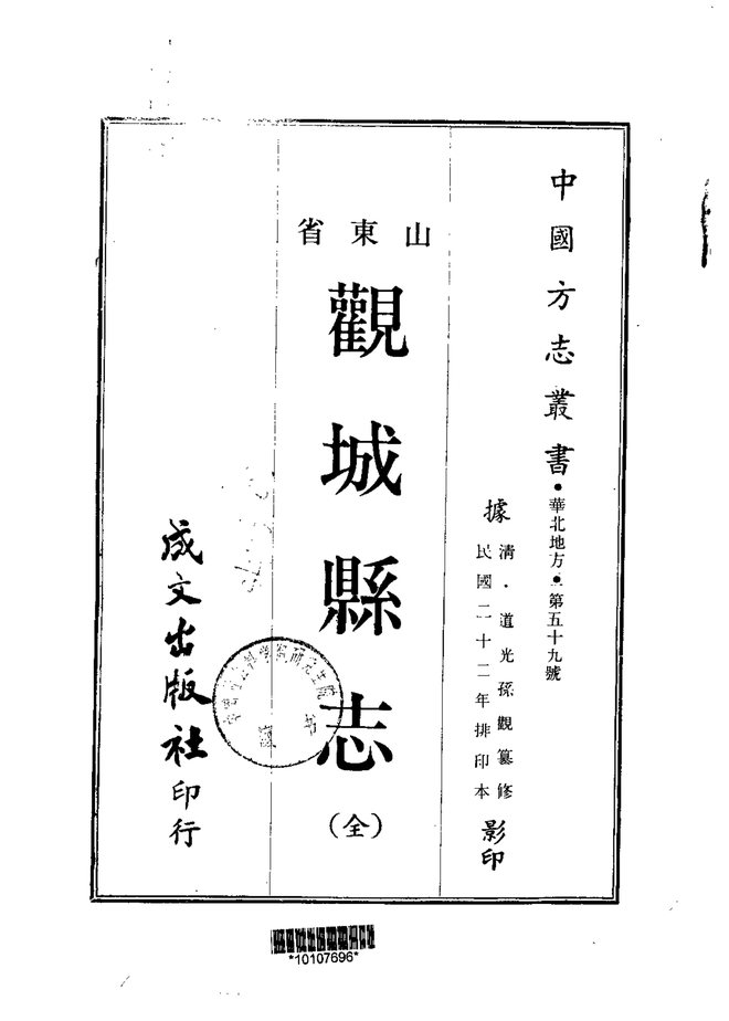 观城县志 书影 1
