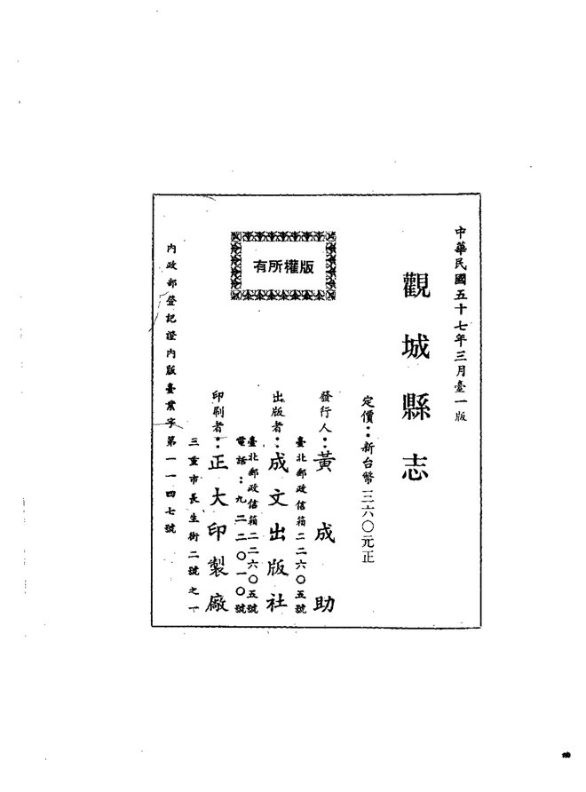 观城县志 书影 2