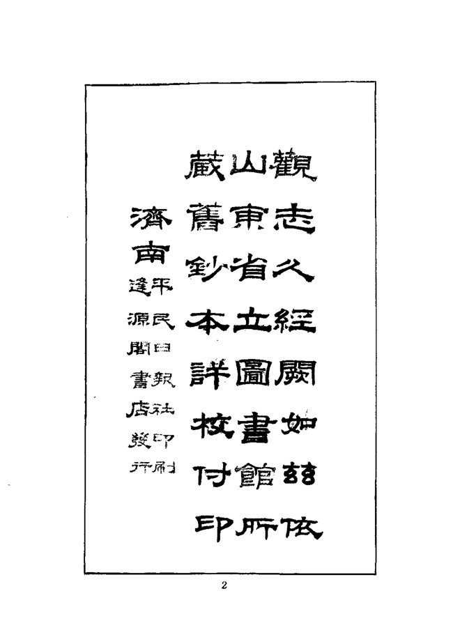观城县志 书影 4