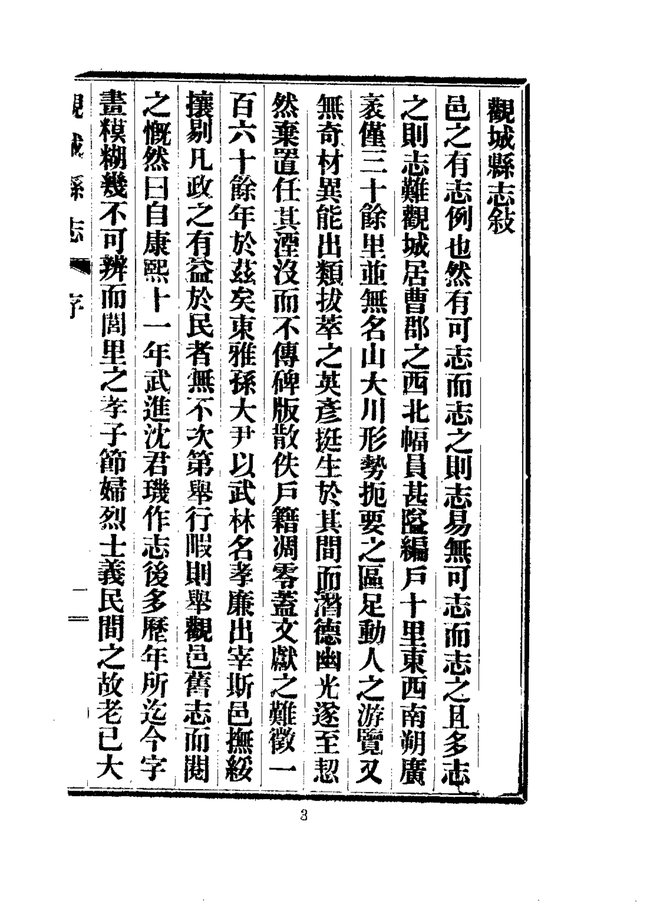 观城县志 书影 5