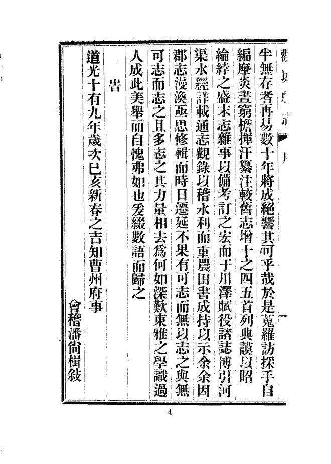 观城县志 书影 6