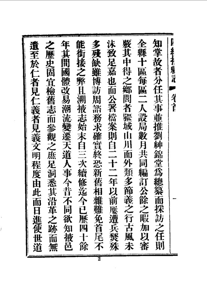 掖县志 书影 5