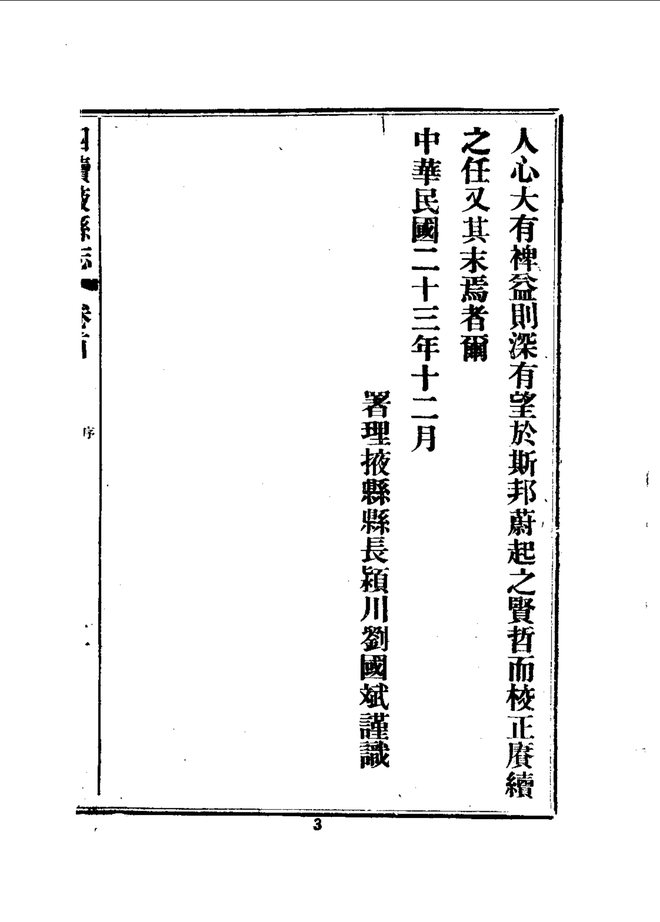 掖县志 书影 6