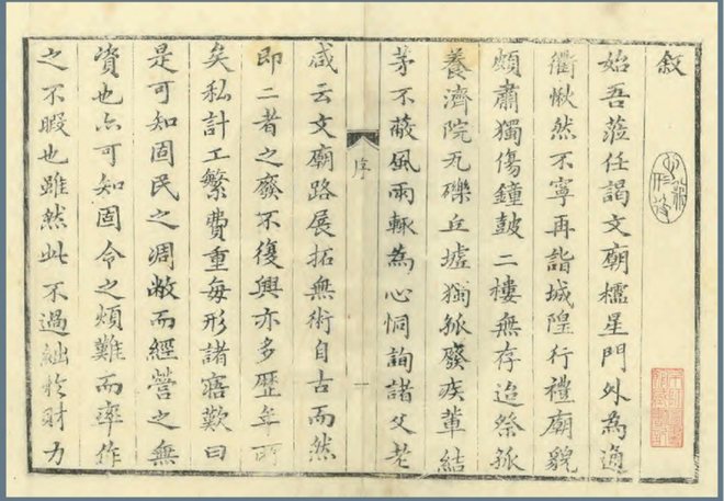 康熙固安县志 书影 1