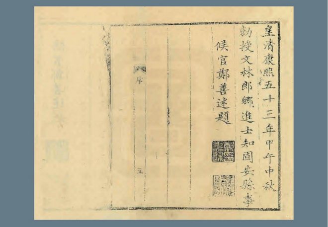 康熙固安县志 书影 3