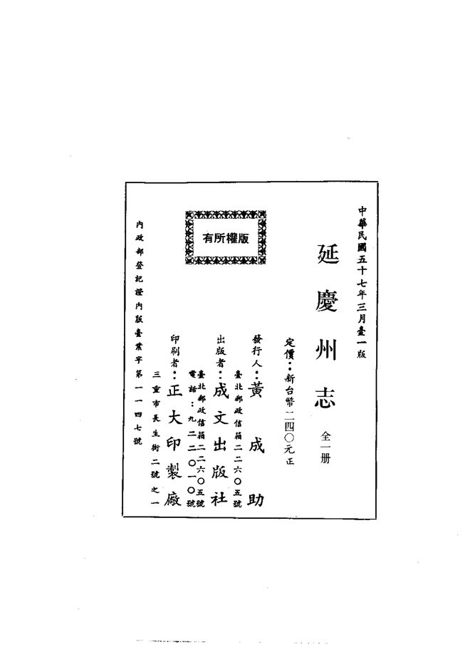延庆州志 书影 2