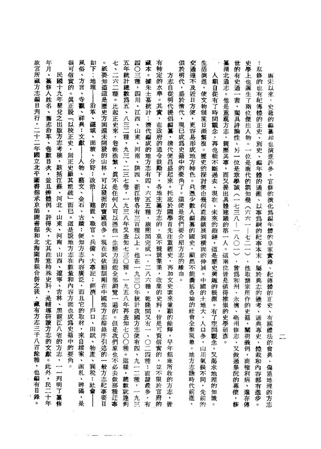 延庆州志 书影 4