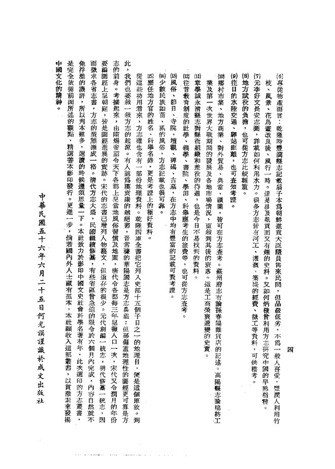 延庆州志 书影 6
