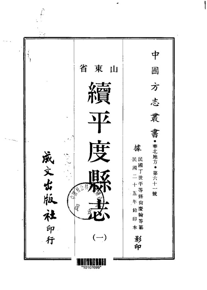 续平度县志 书影 1