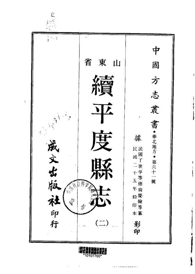 续平度县志 书影 2