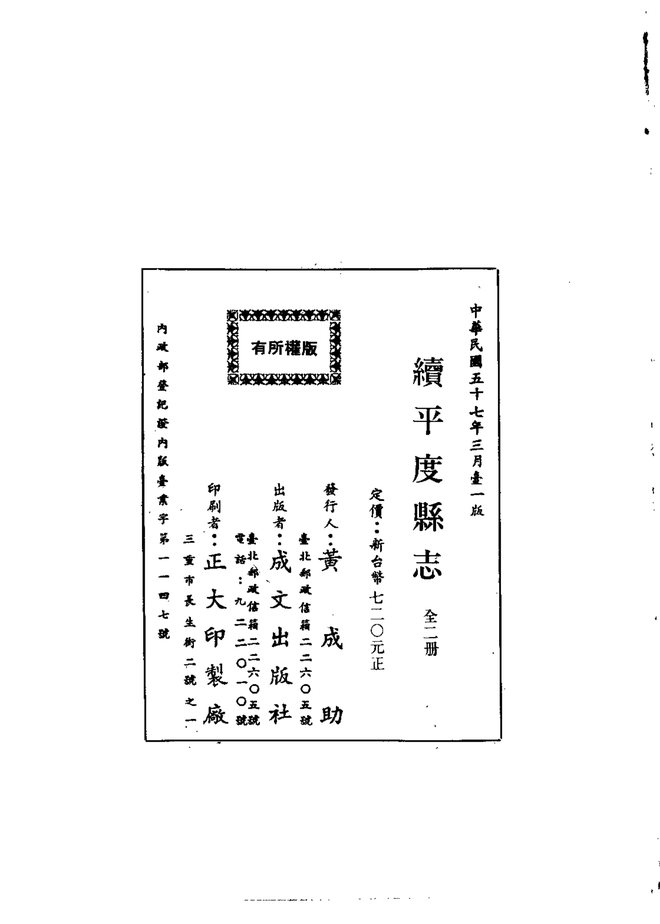 续平度县志 书影 3
