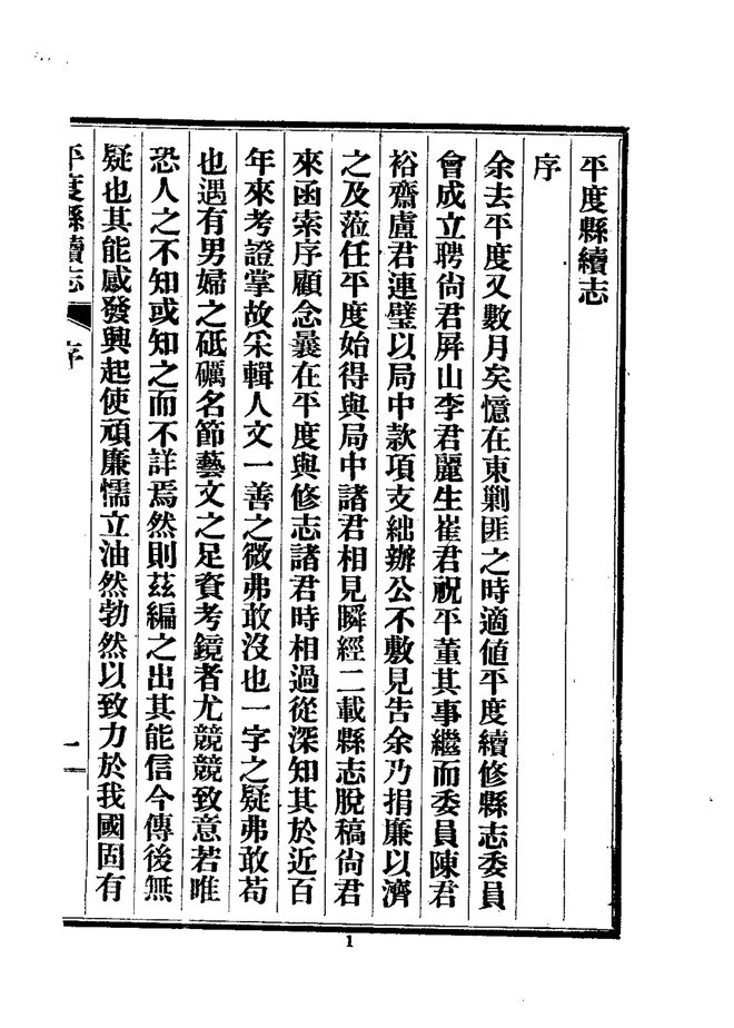 续平度县志 书影 5