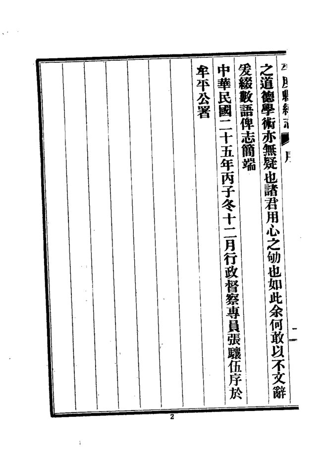续平度县志 书影 6