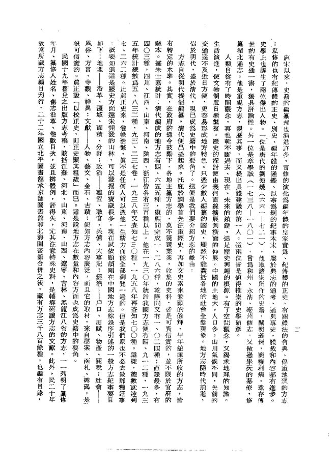 张北县志 书影 4
