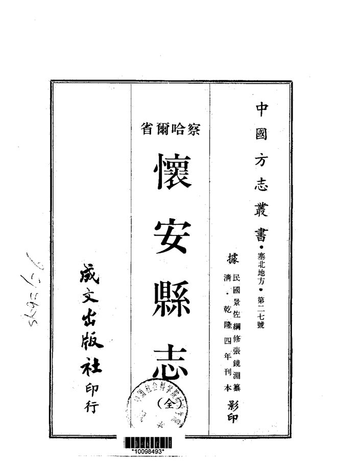 怀安县志 书影 1
