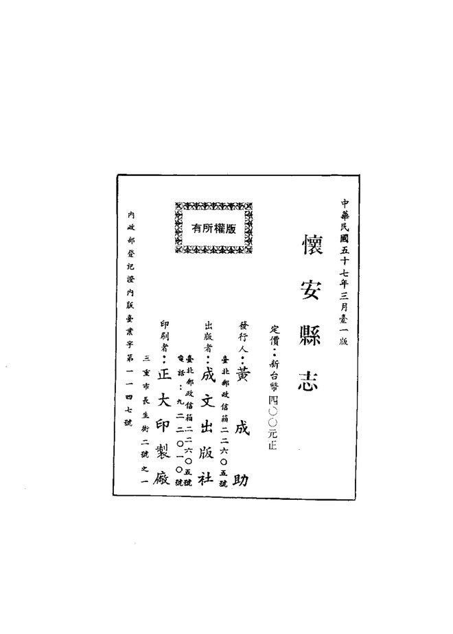 怀安县志 书影 2