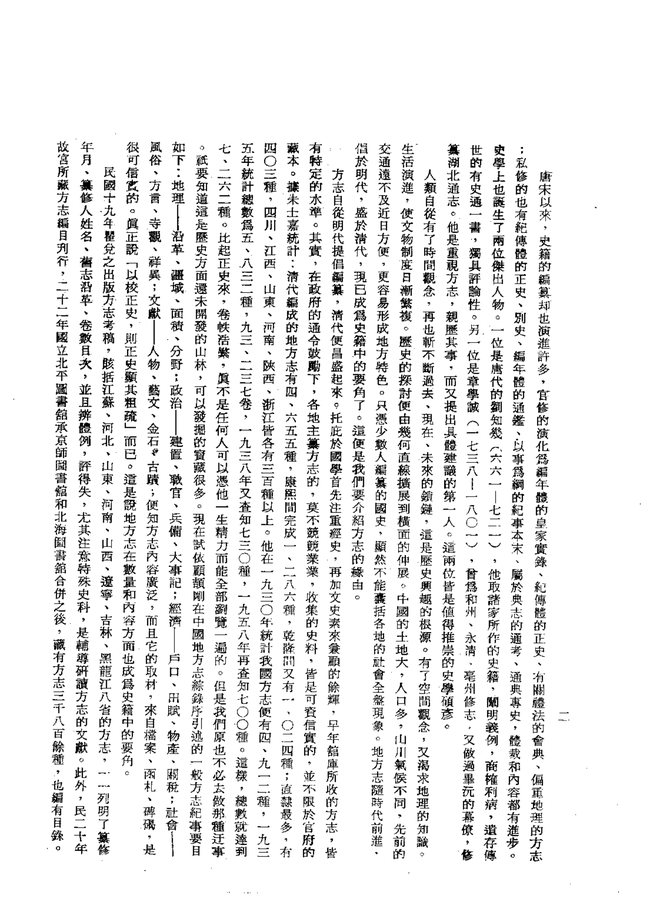 怀安县志 书影 4
