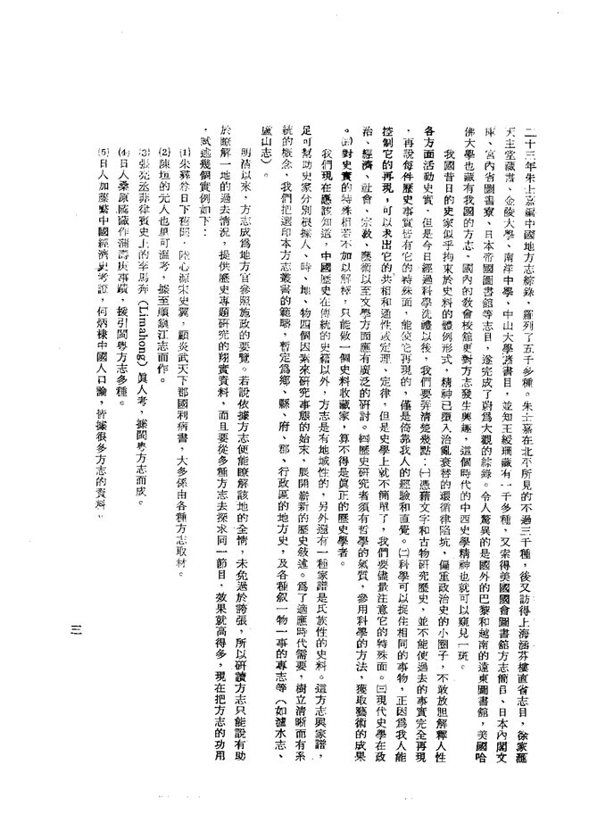 怀安县志 书影 5