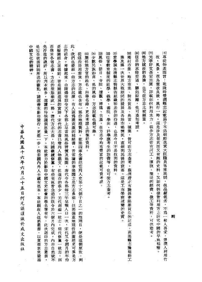 怀安县志 书影 6