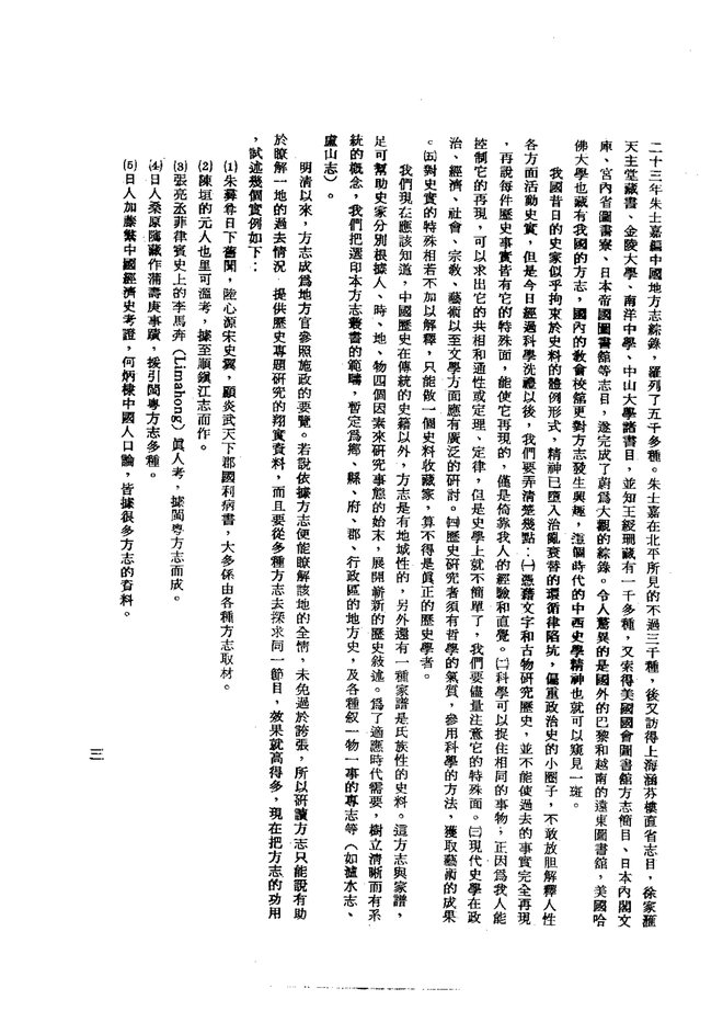 怀来县志 书影 5