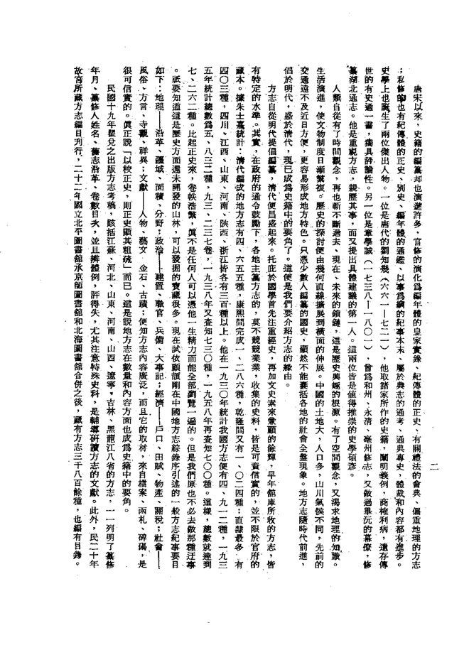承德府志 书影 5