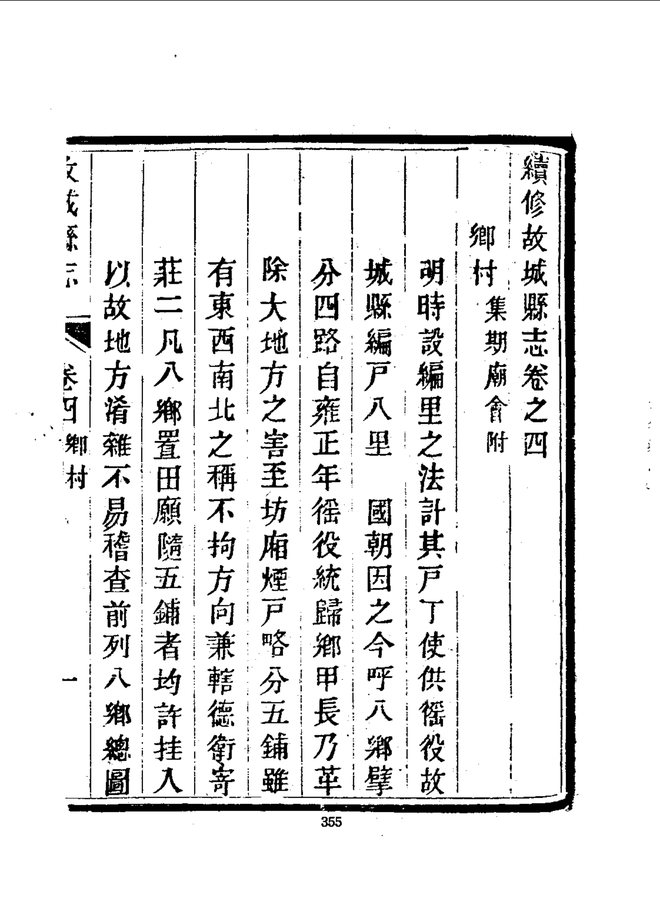 故城县志 书影 3