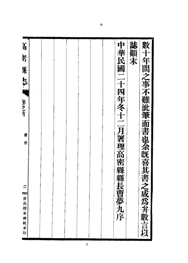 高密县志 书影 5