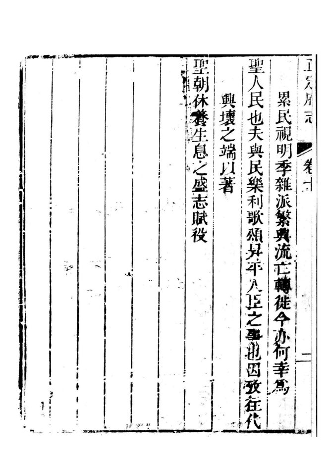 正定府志 书影 2