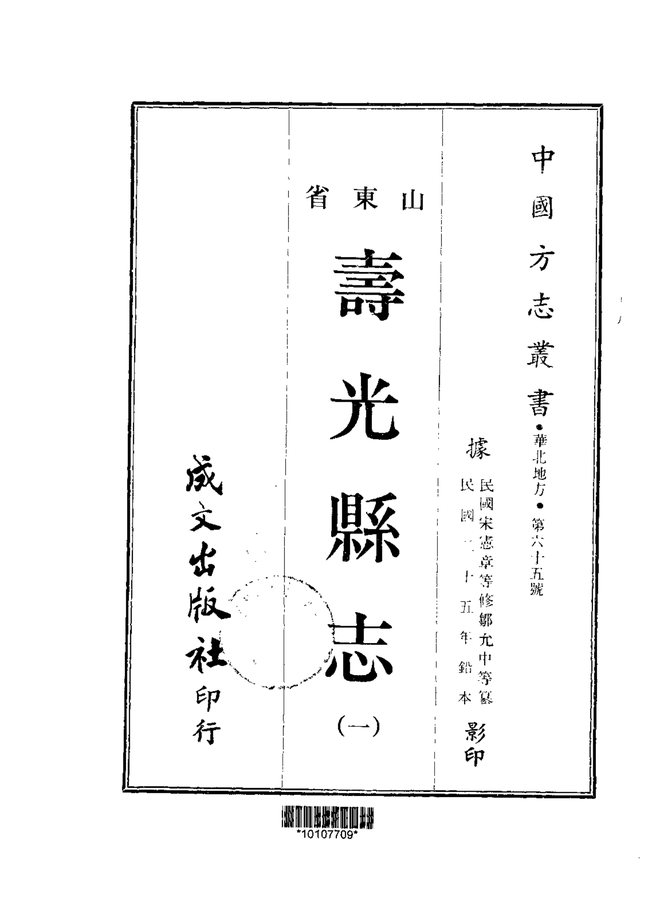 寿光县志 书影 1