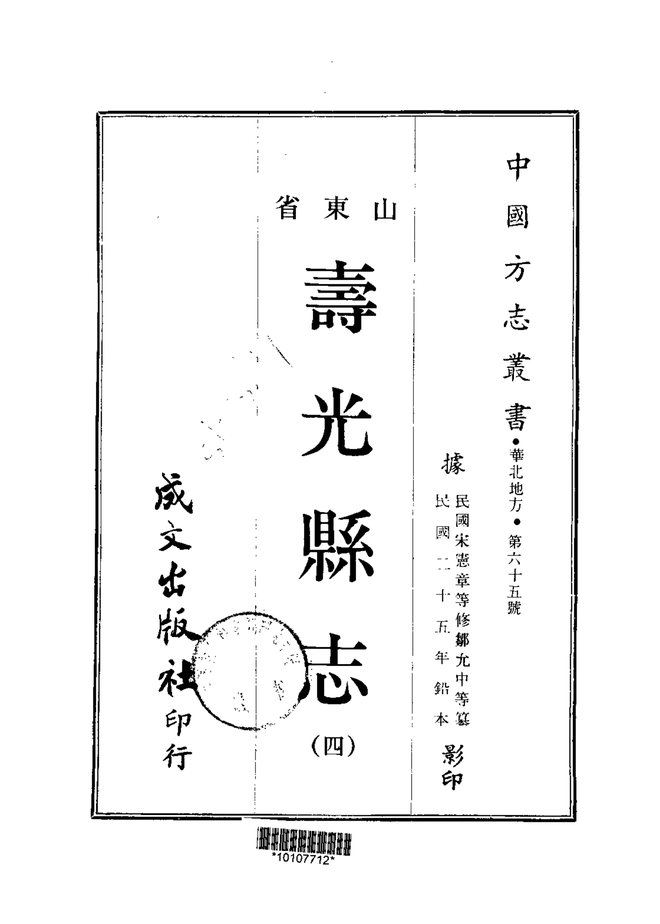寿光县志 书影 2