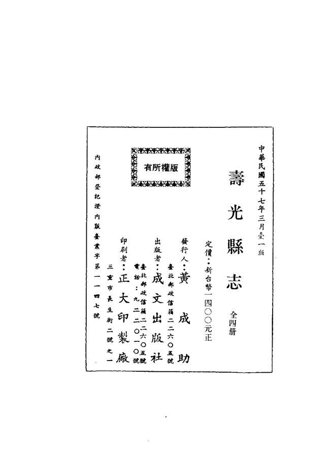 寿光县志 书影 3