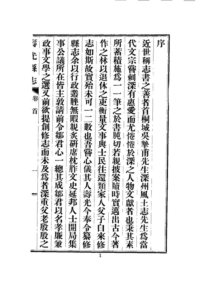 寿光县志 书影 5