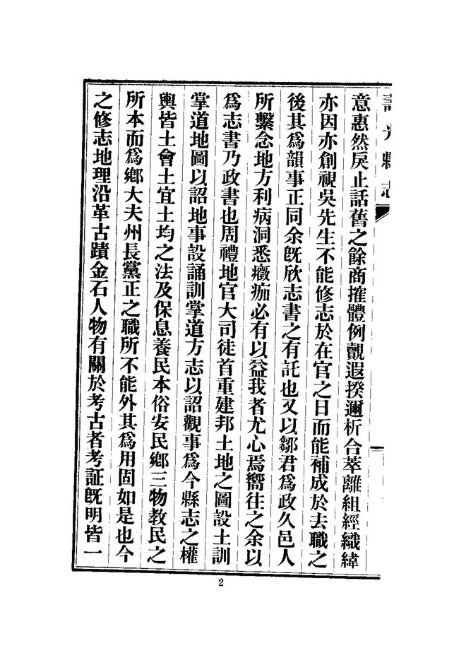 寿光县志 书影 6