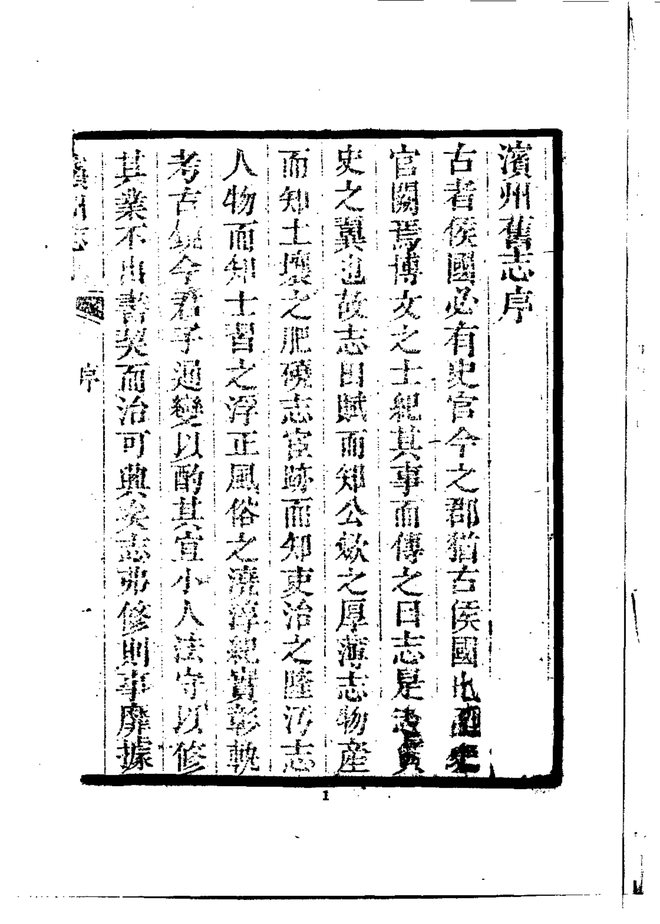 滨州志 书影 4
