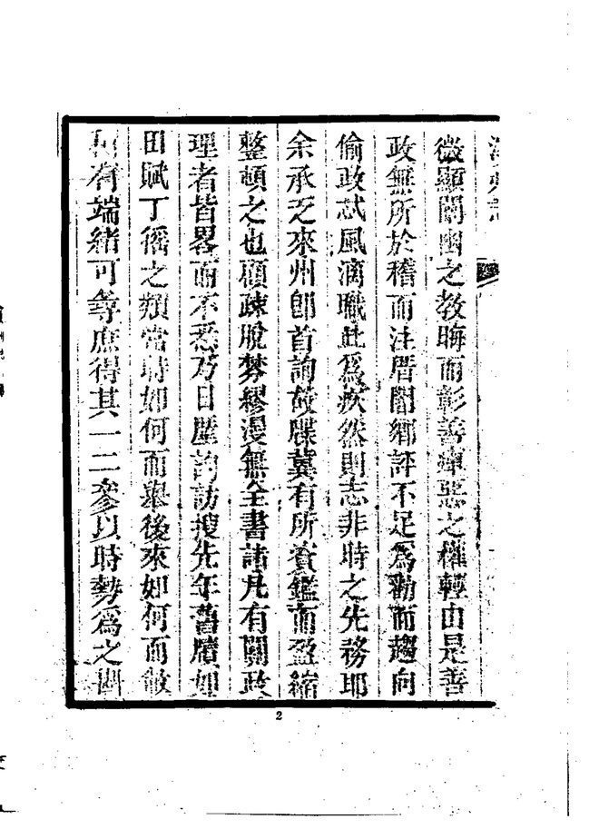 滨州志 书影 5