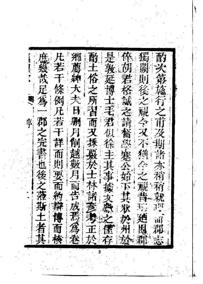 滨州志 书影 6