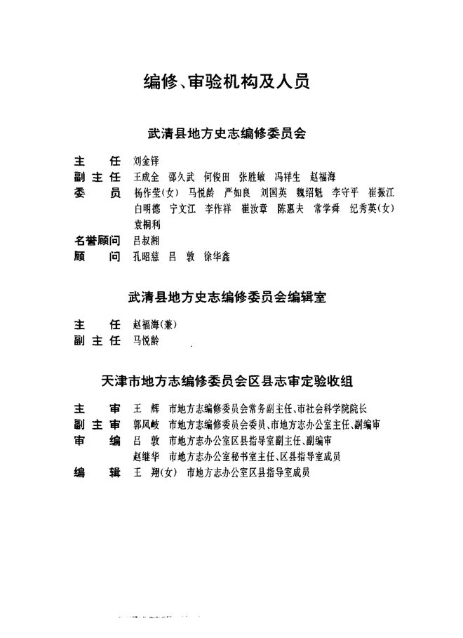 武清县志 书影 4